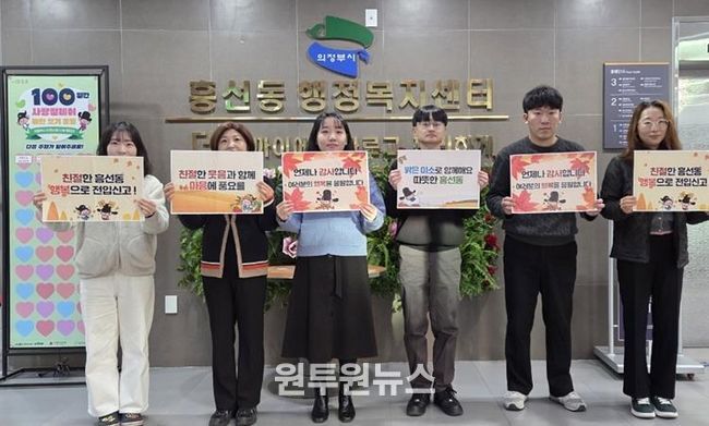 의정부시 흥선동, '2025년 하반기 친절 캠페인' 실시