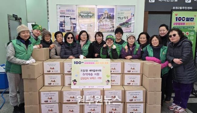 의정부시 호원2동, '사랑의 김장나눔' 행사 개최