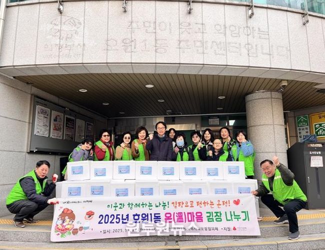 의정부시 호원1동 지사협, 온(溫)마음 김장 나누기로 온기 전달