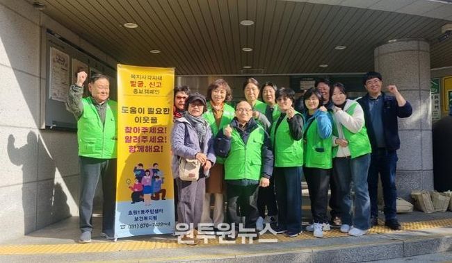 의정부시 호원1동 지사협, 제3차 동절기 복지 사각지대 발굴 캠페인 실시