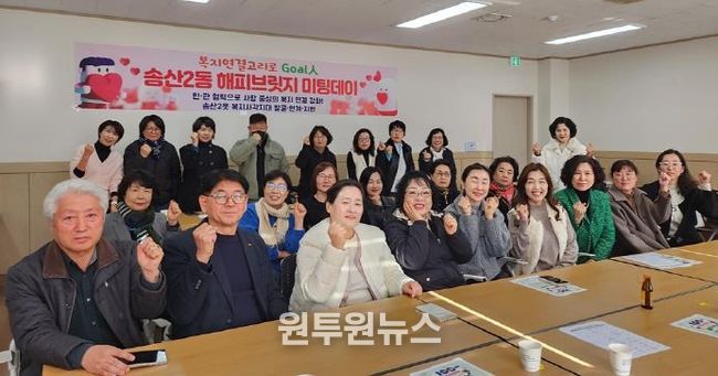 의정부시 송산2동의 따뜻한 만남, 해피브릿지 미팅데이 개최