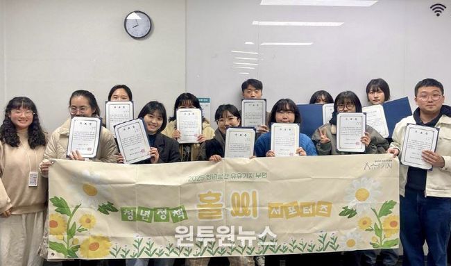 청년공간 유유기지 부평, 2025 청년서포터즈 ‘홀씨’ 운영 마쳐