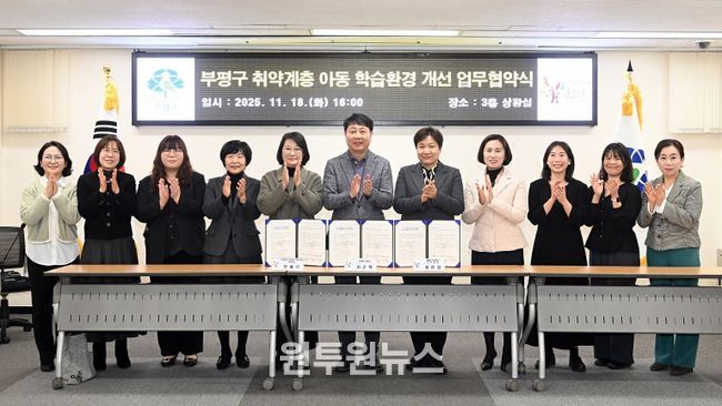 부평구, 사회복지법인열매나눔재단·부평구다문화가족지원센터와이주배경 취약계층 아동 학습환경 개선을 위한 업무 협약 체결