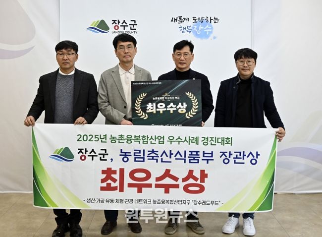 농촌융복합산업 우수사례 경진대회 최우수상