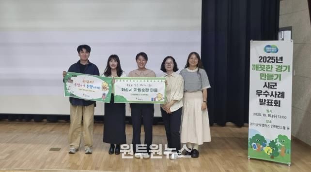 화성특례시가 2025년 깨끗한 경기 만들기 시군 평가에서 A그룹 최우수 기관으로 선정됐다