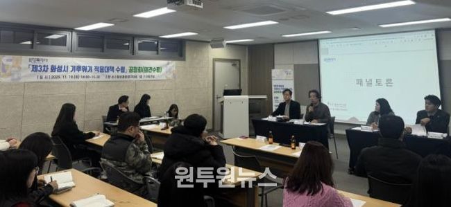 18일 열린 제3차 화성특례시 기후위기 적응대책 수립 공청회에서 관계 분야 전문가들이 패널토론을 하고 있다