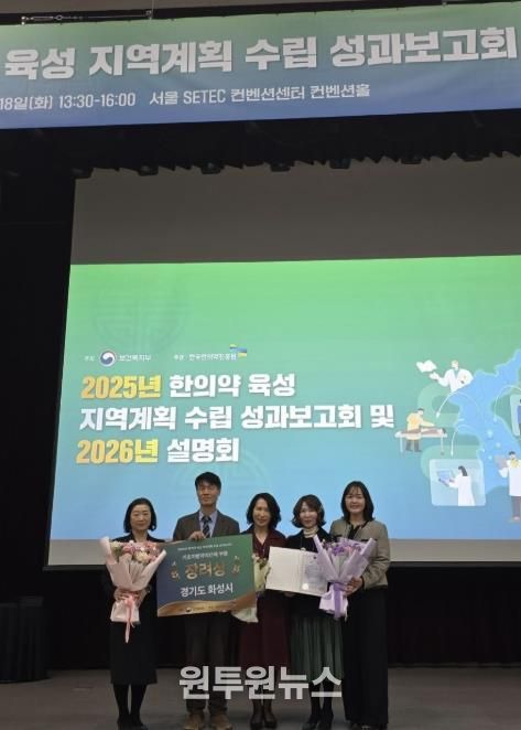 한의약 육성 지역계획 우수사례 보건복지부 표창 기관 수상