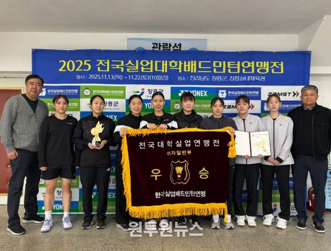 2025 전국실업대학연맹전에서 여자일반부 단체 1위