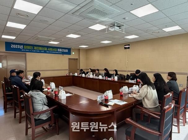 나주시가 나주시장애인연합회관에서 지난 14일 장애인 개인 예산제 시범사업 최종간담회를 진행했다.(사진 제공-나주시)