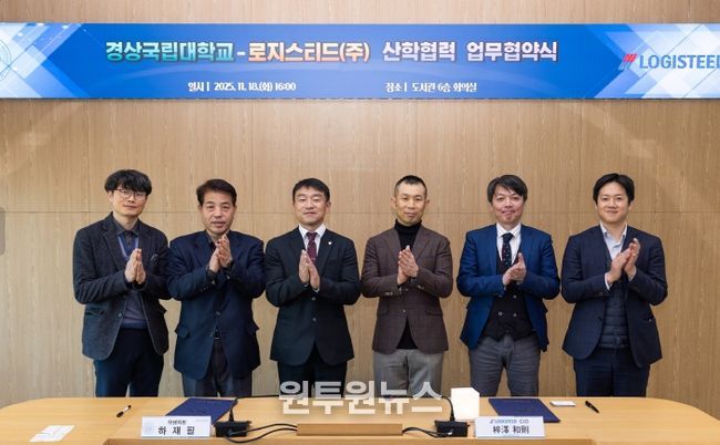 경상국립대학교(GNU)는 11월 18일 오후 도서관 6층 회의실에서 일본 로지스티드(주)와 일본 취업지원을 강화하기 위한 산학협력 업무협약(MOU)을 체결했다.