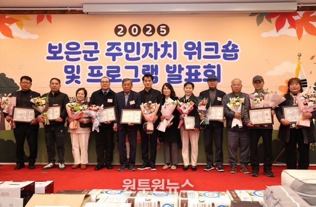 2025 보은군 주민자치 워크숍 및 프로그램 발표회 성황리 개최-군수표창 모습