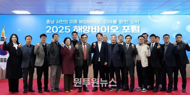 충남테크노파크, ‘2025 해양바이오 포럼’