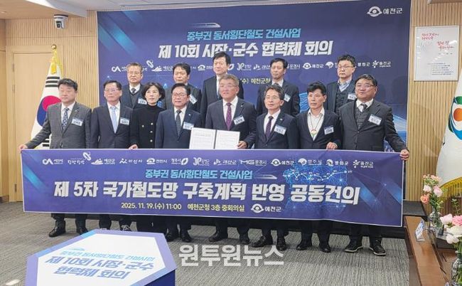 서산시, 중부권 동서횡단철도 국가철도망 구축계획 반영 촉구