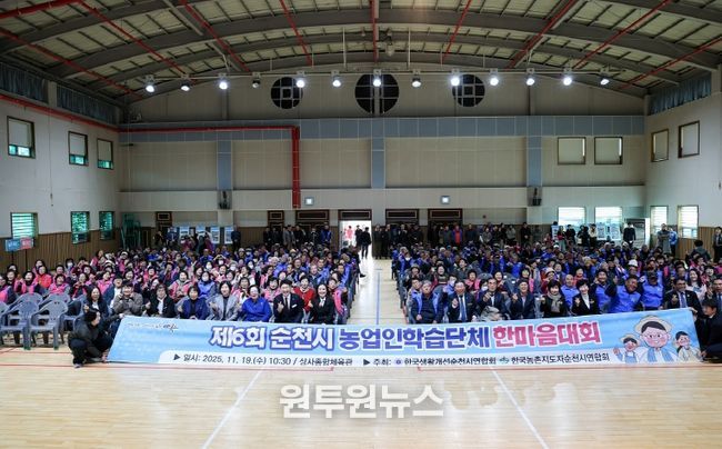 19일 상사종합체육관에서 열린 '제6회 순천시 농업인학습단체 한마음대회'에 참석한 농업인들이 단체촬영을 하고 있다