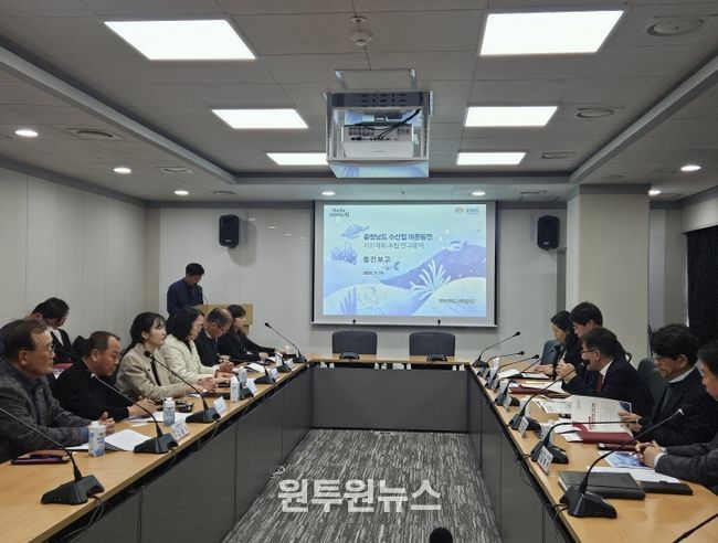 충남 수산업 어촌발전 5개년 계획 용역 1차 중간보고회