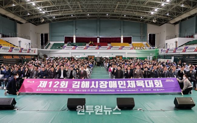 제12회 김해시장애인체육대회 성황리 개최