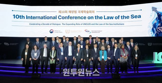 제10회 해양법 국제학술회의
