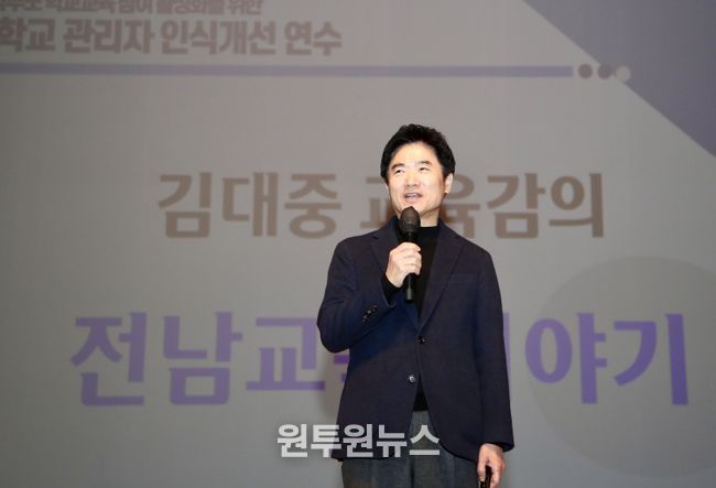 김대중 전라남도교육감이 19일 순천만생태문화교육원에서 ‘전남교육 이야기’를 주제로 강의를 하고 있다.