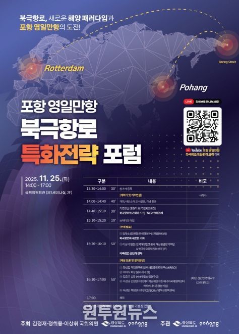 25일 영일만항 북극항로 특화전략 위한 국회 포럼