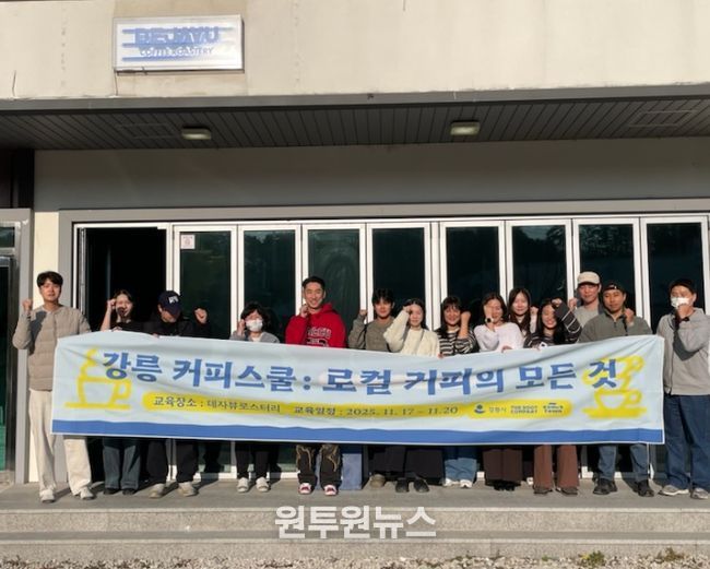 ‘강릉 커피스쿨’ 개최