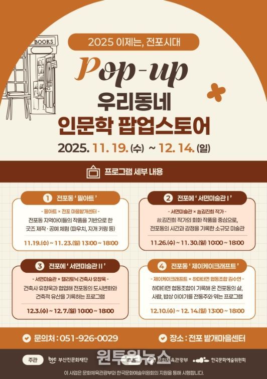 ‘우리동네 인문학 팝업스토어’ 운영