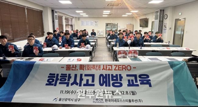 찾아가는 화학사고 예방 교육으로 사고 ZERO 추진