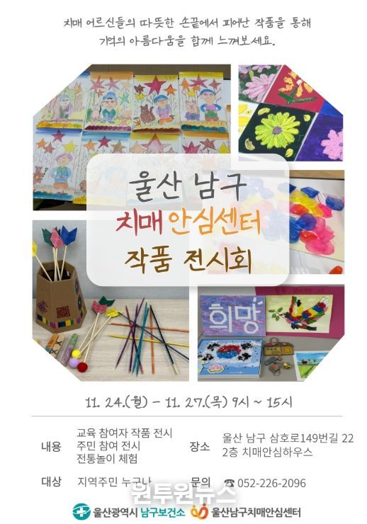 , 치매 환자 작품전시회‘기억 놀이 한마당’