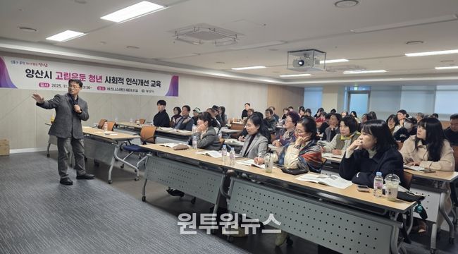 고립 은둔 청년 인식개선 교육