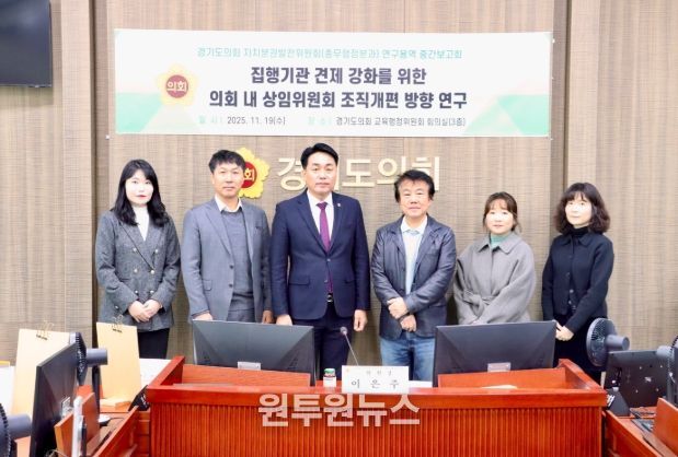 경기도의회 자치분권발전위원회 총무행정분과