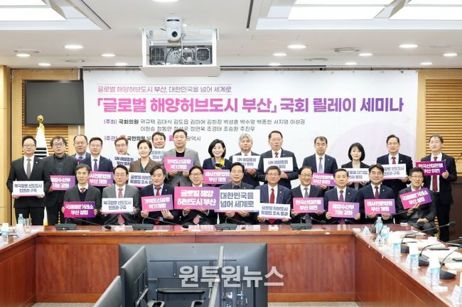 「글로벌 해양허브도시 부산」 국회 릴레이 세미나 개최