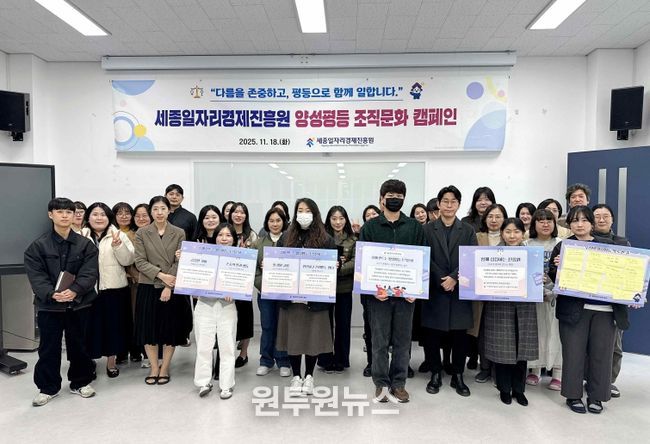 ‘양성평등 조직문화 캠페인’