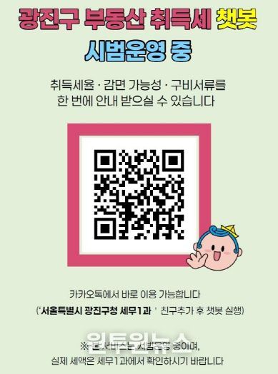 ‘부동산 취득세 안내 채팅로봇’ 홍보 안내문