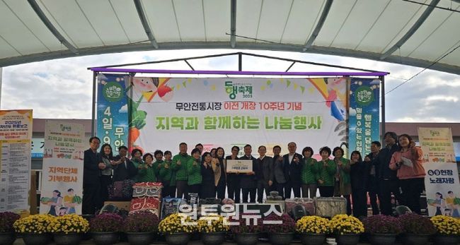 무안전통시장 이전 10주년 기념 상인 소통의 날 행사