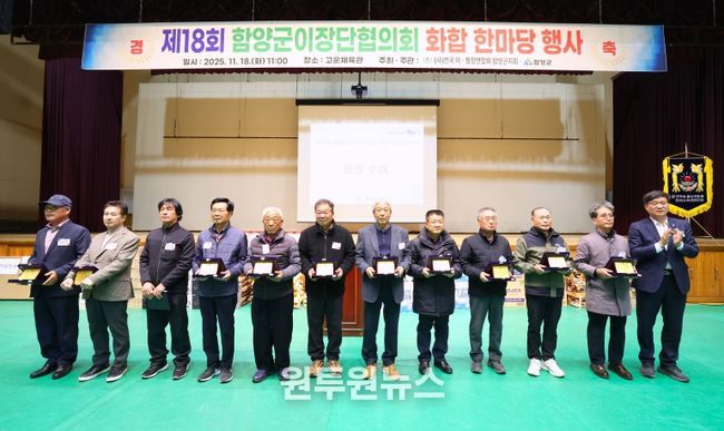 제18회 함양군이장단협의회 화합 한마당 행사 개최