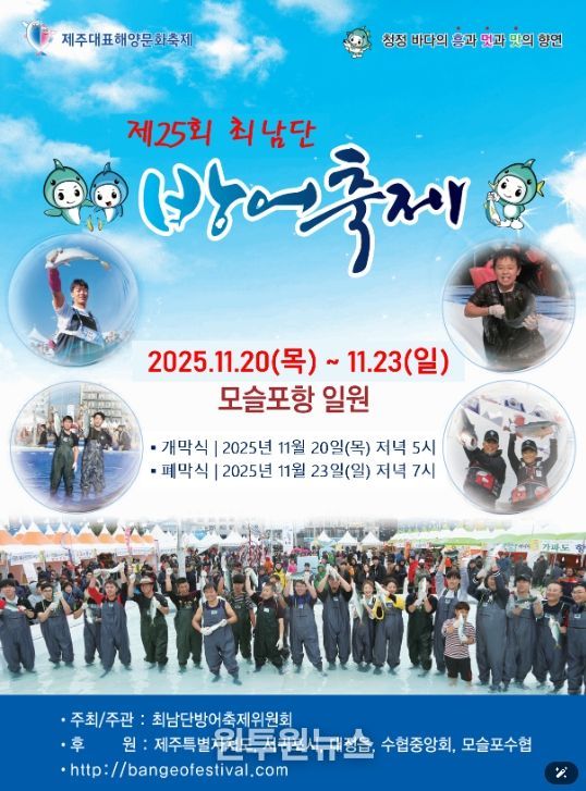 제25회 최남단 방어축제