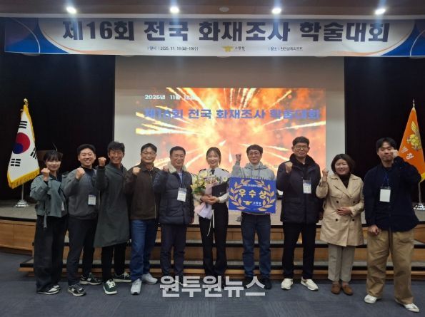 제16회 전국 화재조사 학술대회 우수상