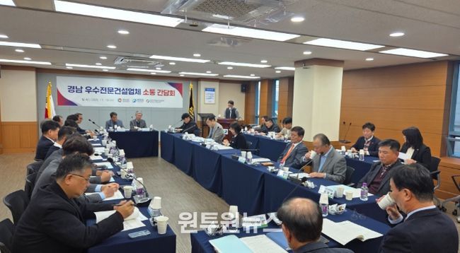 우수 지역전문건설업체 간담회