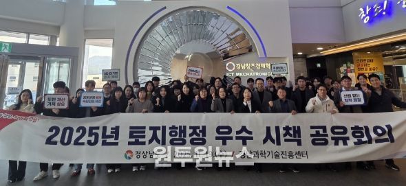 2025년 토지행정 우수시책 공유회의