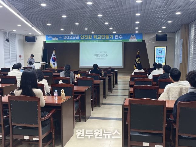 2025년 안전한 학교만들기 연수