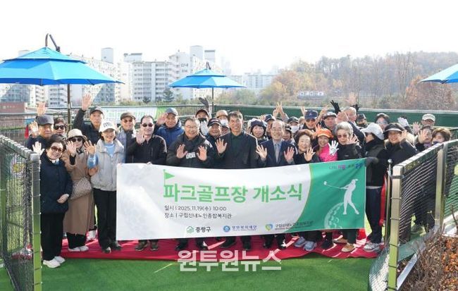 구립신내노인종합복지관 파크골프장 개장식 참여한 류경기 중랑구청장과 관계자들