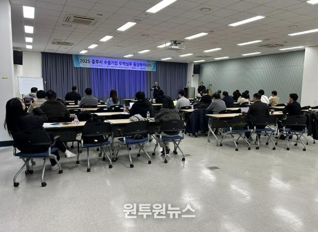충주시, 수출기업 무역실무 통상아카데미 개최