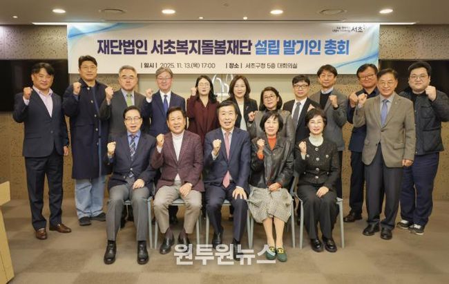 11일 열린 ‘서초복지돌봄재단 설립 발기인 총회’에서 전성수 서초구청장(앞줄 가운데)이 관계자들과 기념촬영을 하고 있다.