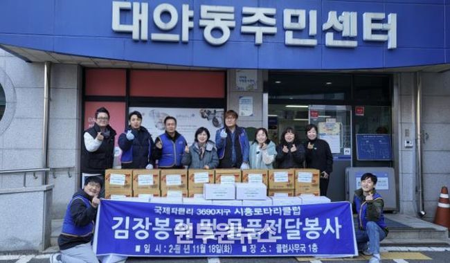 시흥로타리클럽, 대야동에 김장김치ㆍ라면 30상자 후원