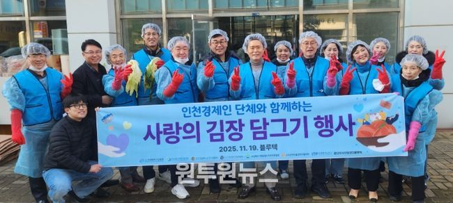 인천TP, 경제인단체와 함께 ‘사랑의 김장나눔’ 행사