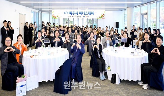 파주시, ‘제8회 아너스데이’ 개최… 나눔의 발자취를 함께 나눠