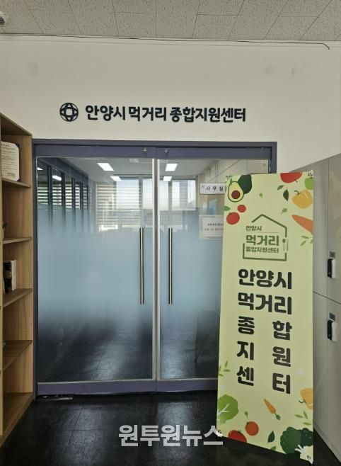 안양시먹거리종합지원센터