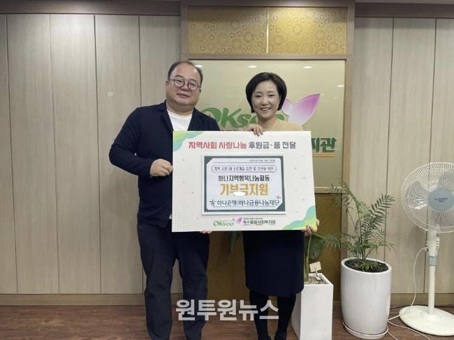 옥수종합사회복지관 ‘하나지역행복나눔활동’ 기부금 전달식 모습