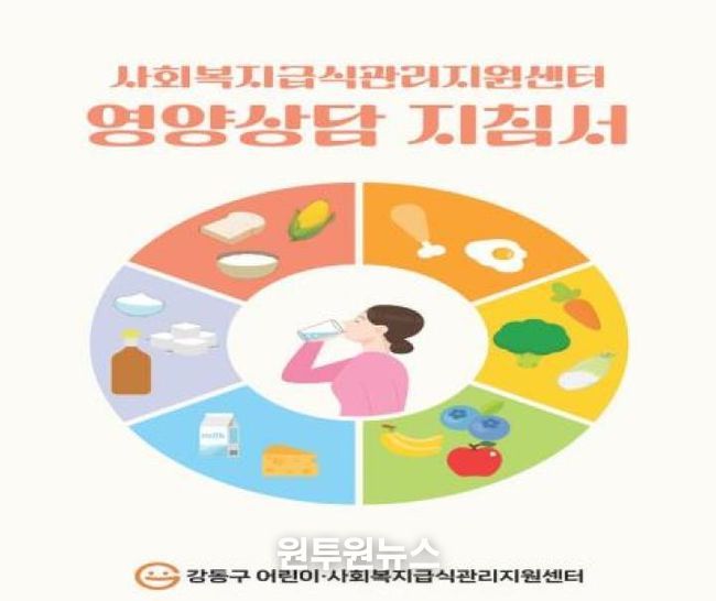 영양상담 지침서 모습