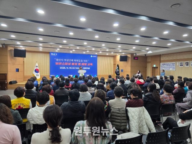 경산시, 금융사기 방지를 위한 보이스피싱 등 예방교육 실시