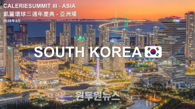 캘러리글로벌 포스터